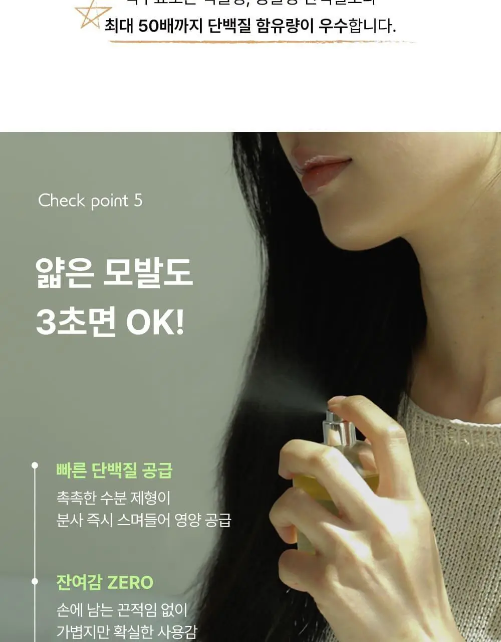 [끈적임제로/열보호] 애쉬로렌 제주 동백오일 헤어에센스 80ml 상세페이지 31